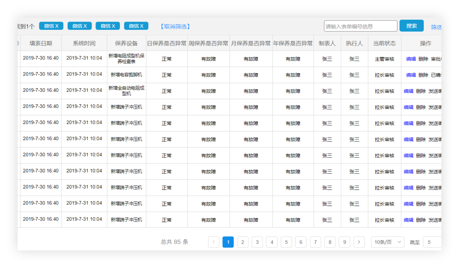设备维护